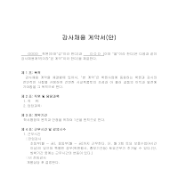 강사채용계약서 강사채용계약서